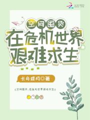 空间囤货:在危机世界艰难求生叶扶姜冗