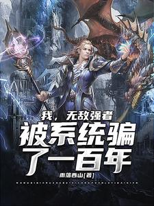 �ң��޵�ǿ�ߣ���ϵͳƭ��һ����