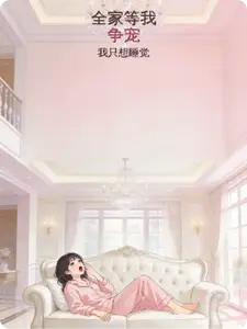 ȫ�ҵ������裬��ֻ��˯��