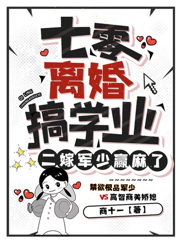 七零离婚搞学业,二嫁军少赢麻了