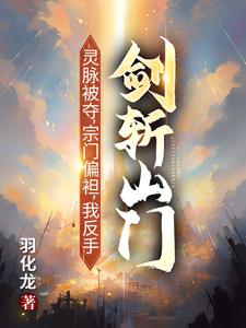 �������ᣬ����ƫ̻���ҷ��ֽ�նɽ�ţ�