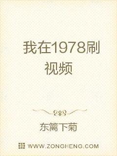 ����1978ˢ��Ƶ